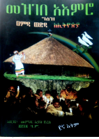 መዝገበ አእምሮ ነጠላ ግስ (ገ74_120) .pdf